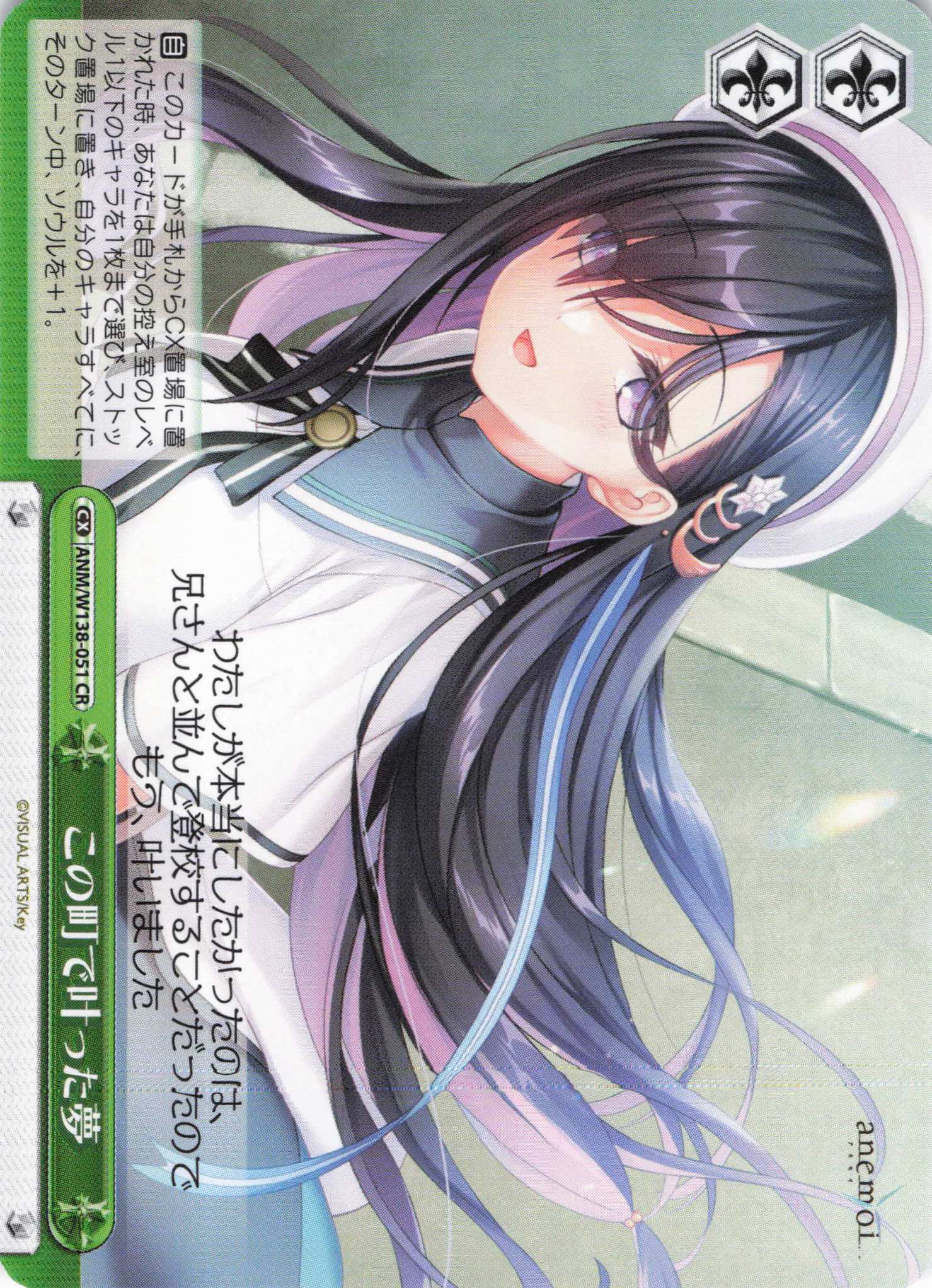 この町で叶った夢(CR)(ANM/W138-051)
